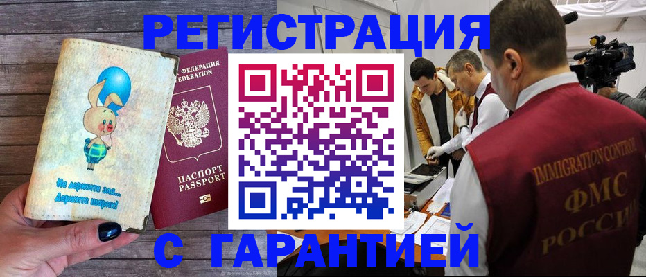регистрация в Наро-Фоминске