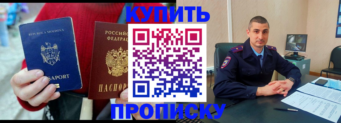 временная прописка в Наро-Фоминске