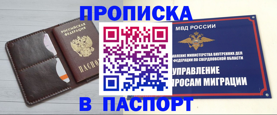 прописка 2025 в Наро-Фоминске