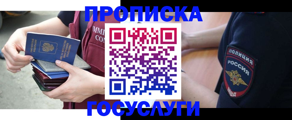 купить прописку в Наро-Фоминске